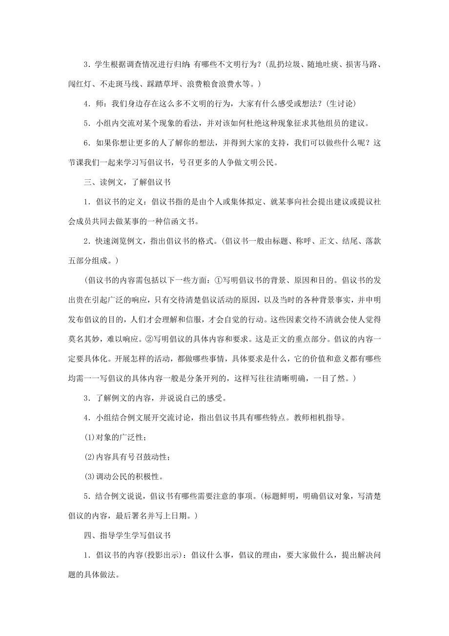 六年级语文上册第六单元习作学写倡议书第1课时教案新人教版新人教版小学六年级上册语文教案.doc