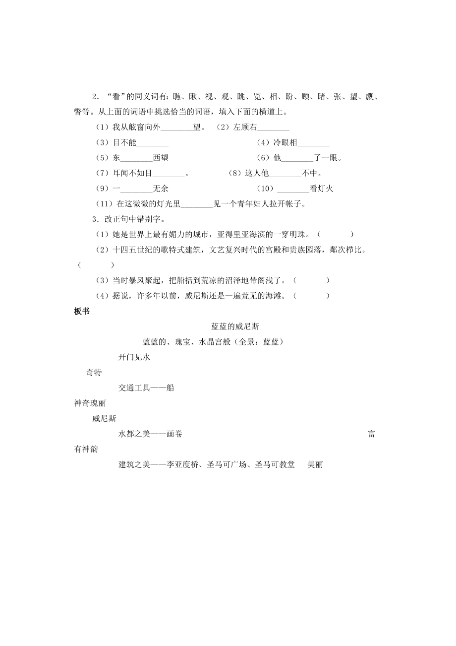 八年级语文上册第4单元第20课《蓝蓝的威尼斯》教学设计苏教版苏教版初中八年级上册语文教案.doc