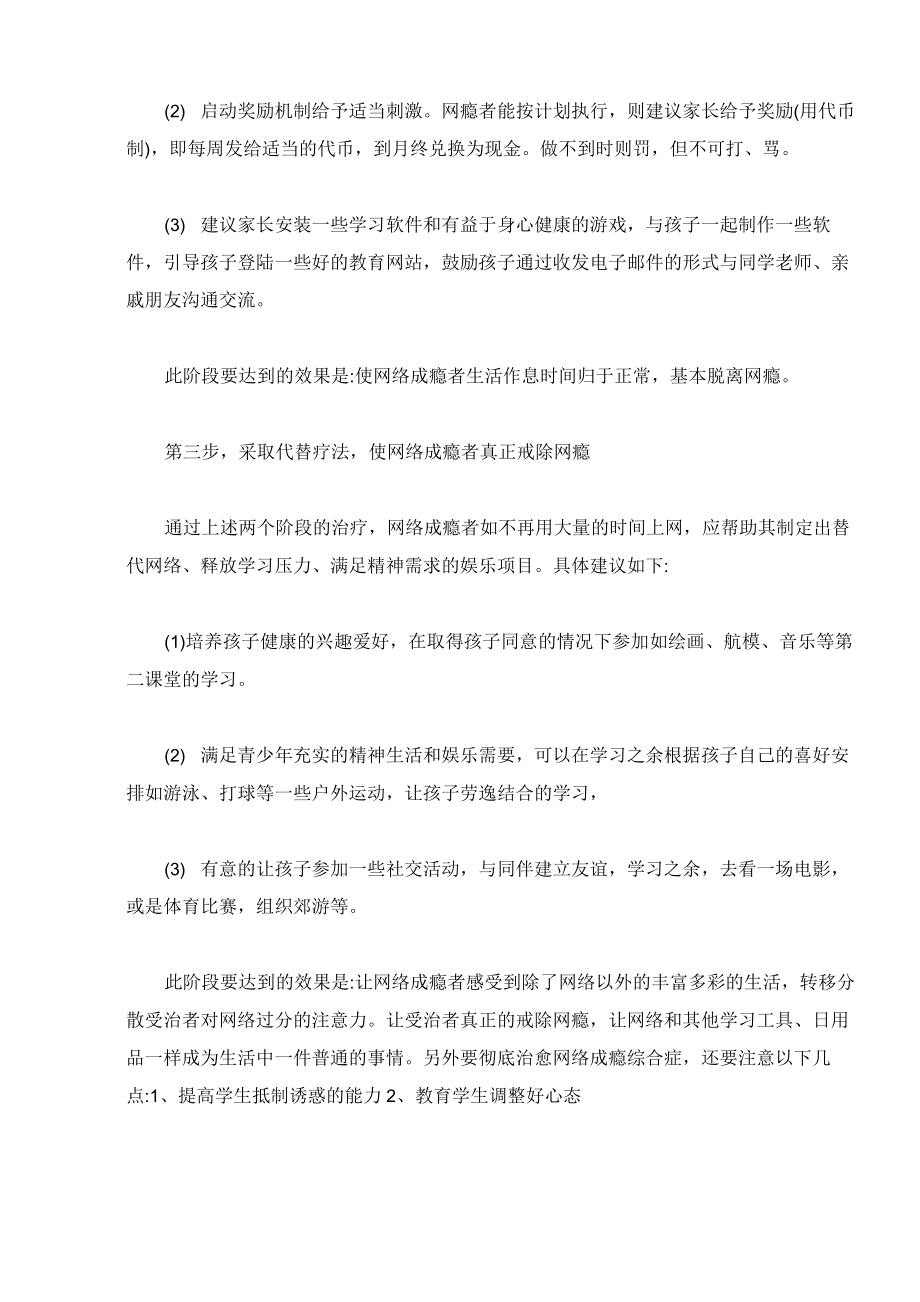 国家网络安全宣传主题班会教案.doc