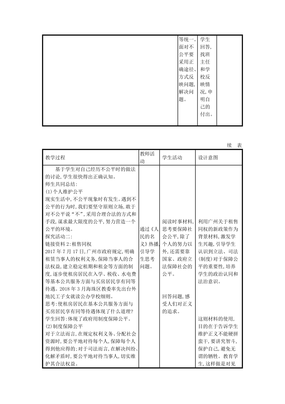 八年级道德与法治下册第四单元崇尚法治精神第八课维护公平正义第2框公平正义的守护教案新人教版.doc