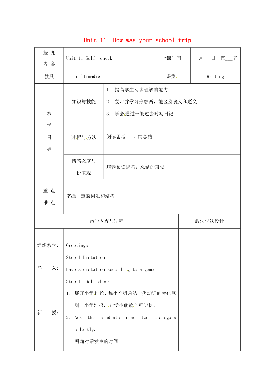 吉林省长春市七年级英语下册Unit11HowwasyourschooltripSelfcheck教案（新版）人教新目标版（新版）人教新目标版初中七年级下册英语教案.doc