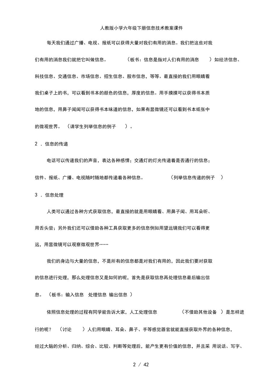 人教版小学六年级下册信息技术教案课件.doc