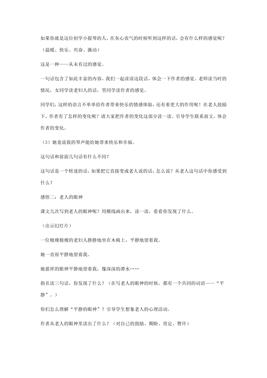 春六年级语文下册《唯一的听众》教学设计北京版.doc