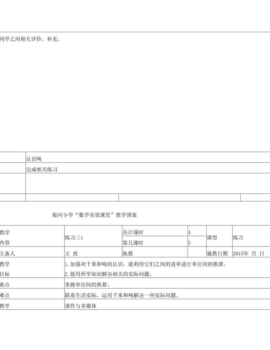 千米和吨的教案.doc