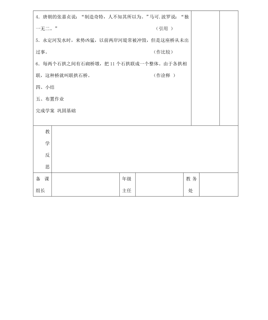 八年级语文上册第五单元17中国石拱桥（第2课时）教案新人教版新人教版初中八年级上册语文教案.doc