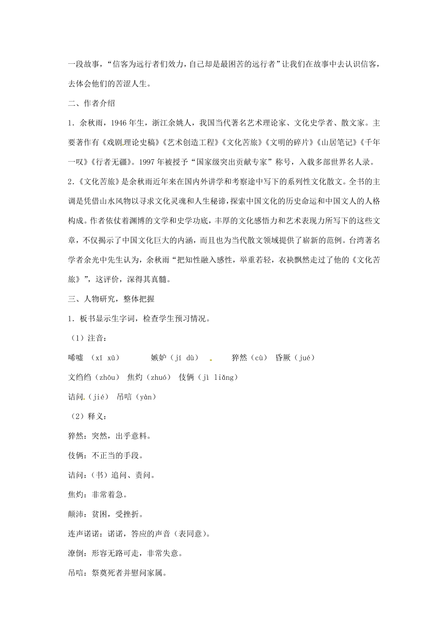 八年级语文上册第二单元10信客教案新人教版新人教版初中八年级上册语文教案.doc