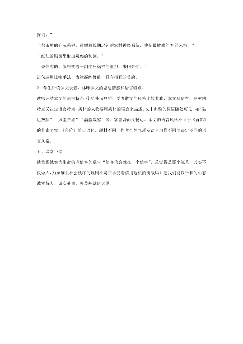 八年级语文上册第二单元10信客教案新人教版新人教版初中八年级上册语文教案.doc