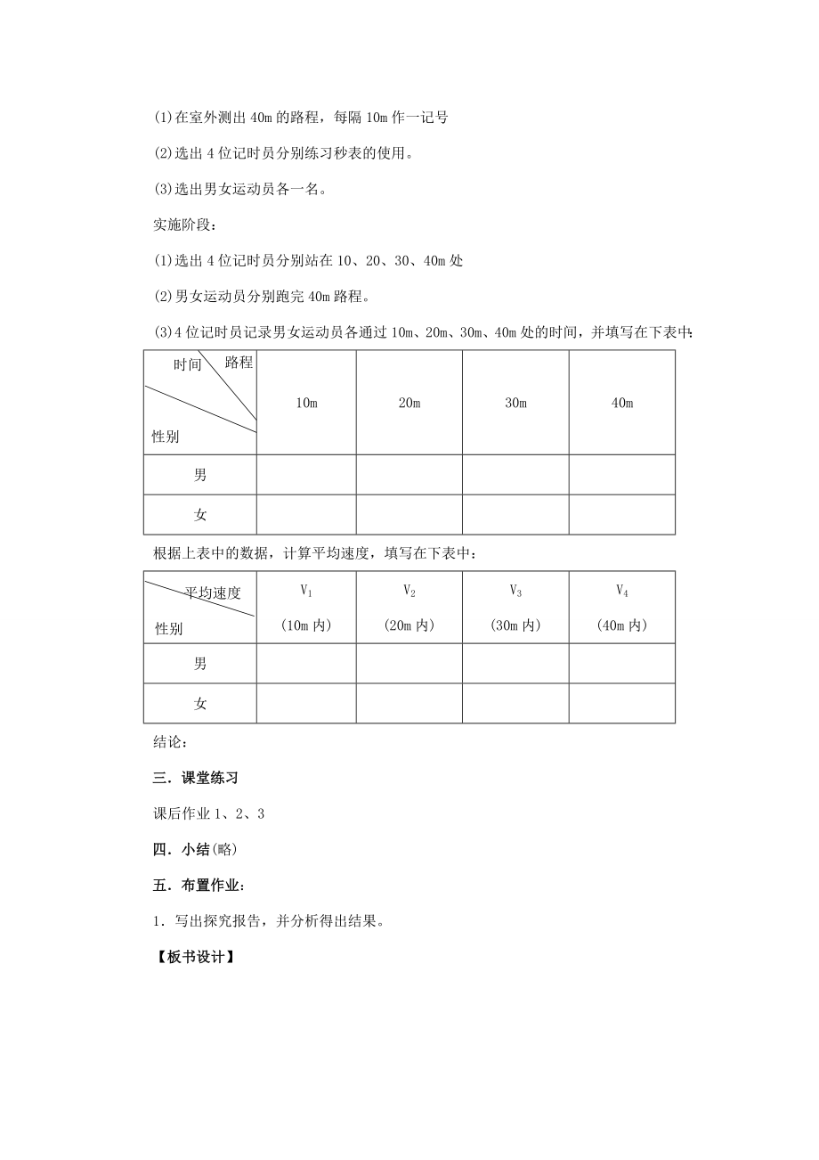 八年级物理24科学探究速度的变化教案沪科版.doc