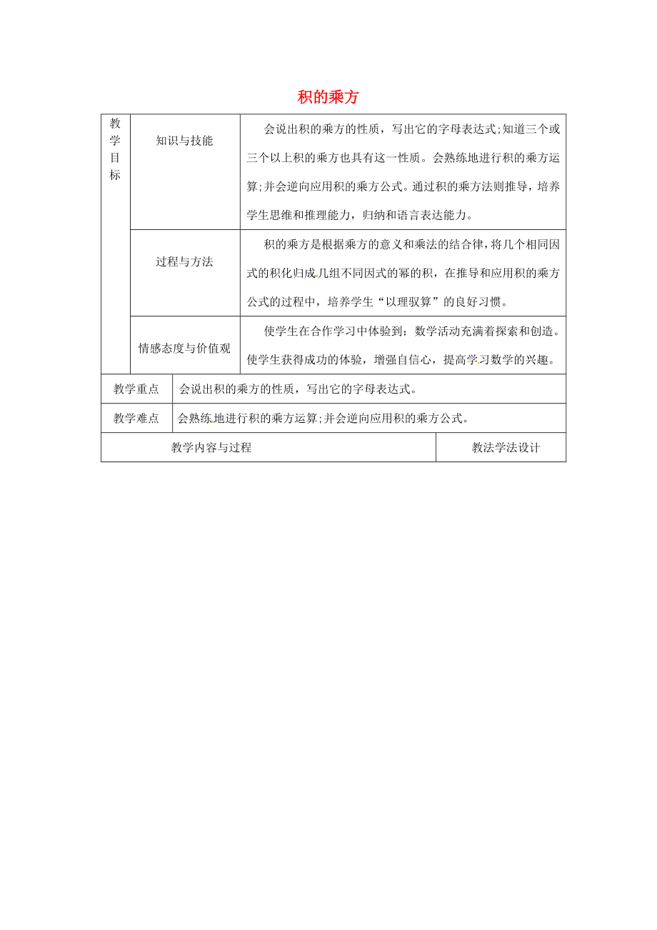 吉林省长春市双阳区八年级数学上册第12章整式的乘除12.1幂的运算12.1.3积的乘方教案（新版）华东师大版（新版）华东师大版初中八年级上册数学教案.doc