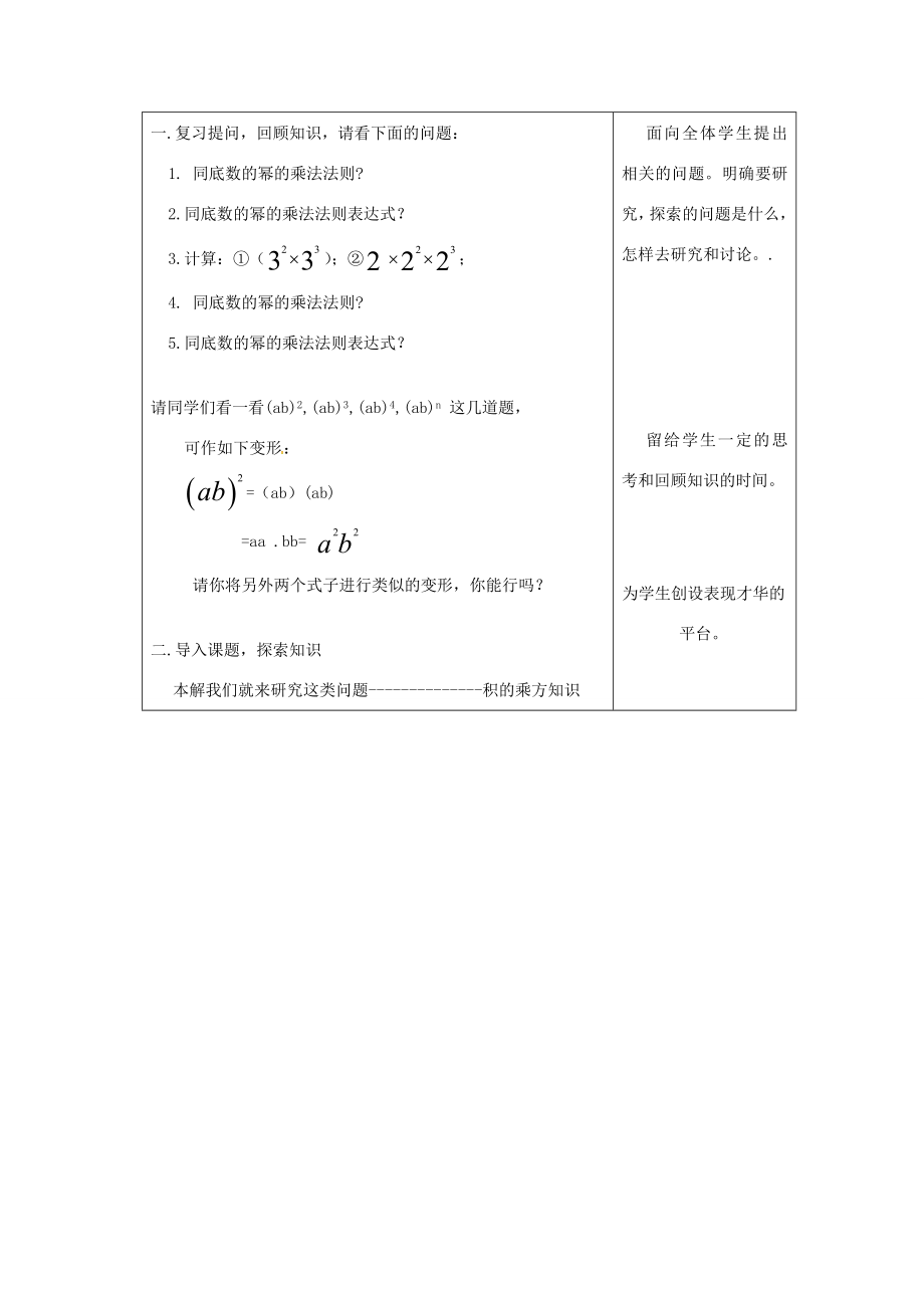 吉林省长春市双阳区八年级数学上册第12章整式的乘除12.1幂的运算12.1.3积的乘方教案（新版）华东师大版（新版）华东师大版初中八年级上册数学教案.doc