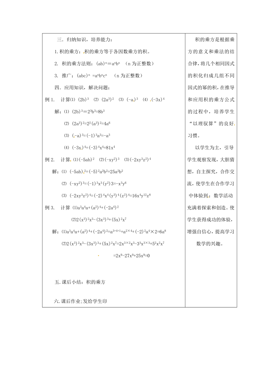 吉林省长春市双阳区八年级数学上册第12章整式的乘除12.1幂的运算12.1.3积的乘方教案（新版）华东师大版（新版）华东师大版初中八年级上册数学教案.doc