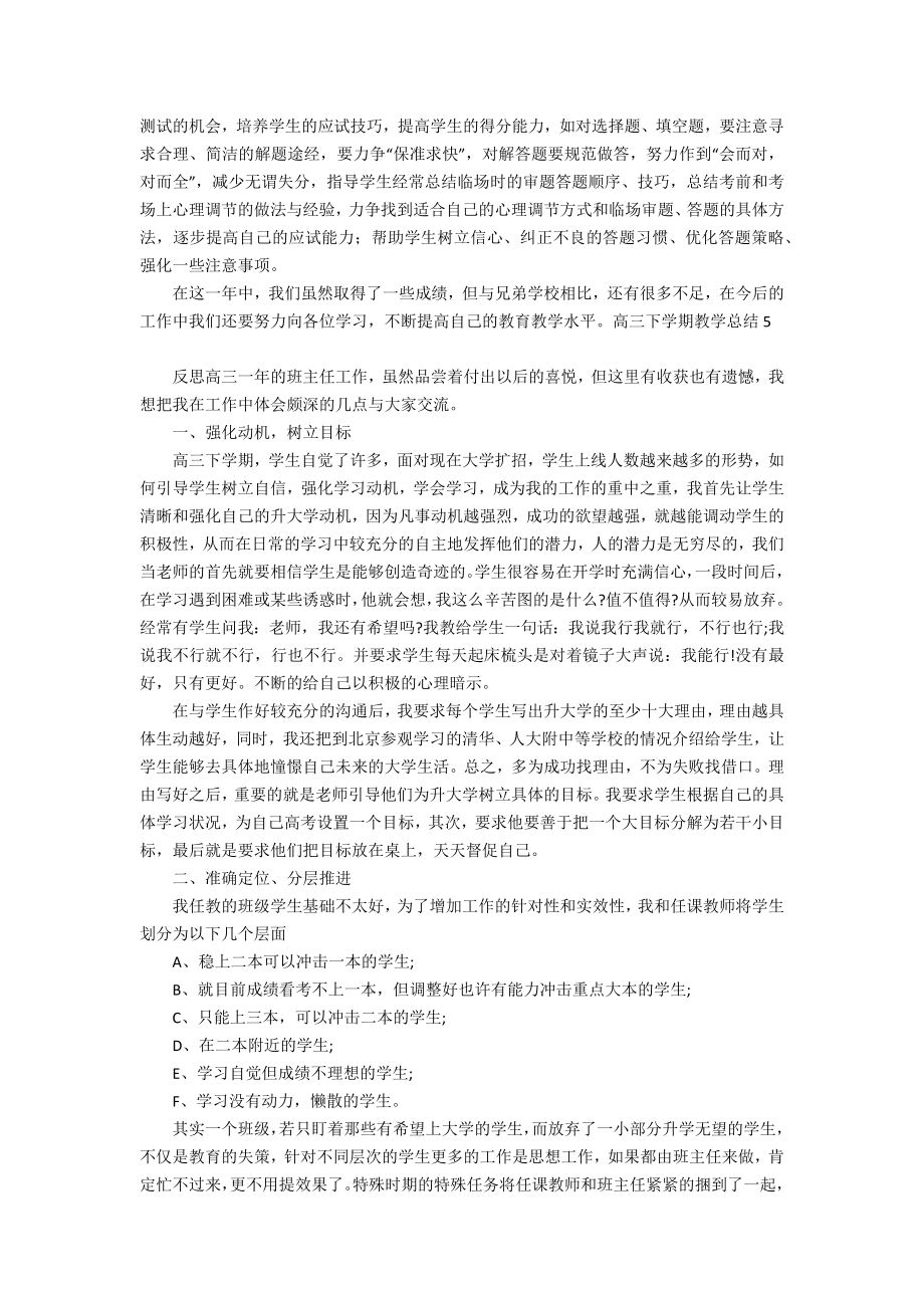 高三下学期教学总结.doc