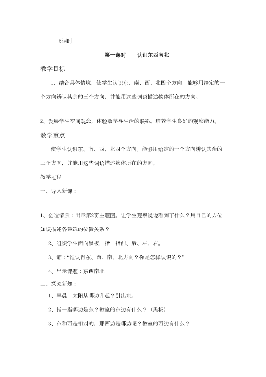 人教版新课标小学数学三年级下册全册教案(2).doc