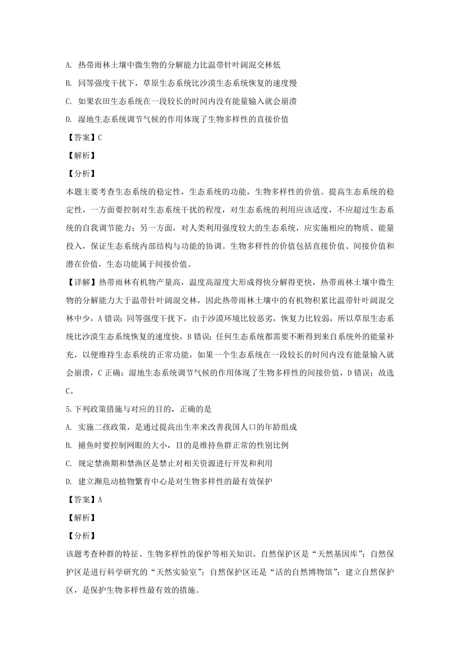 福建省龙岩市一级达标校202X高二生物上学期期末教学质量检查试题（含解析）.doc