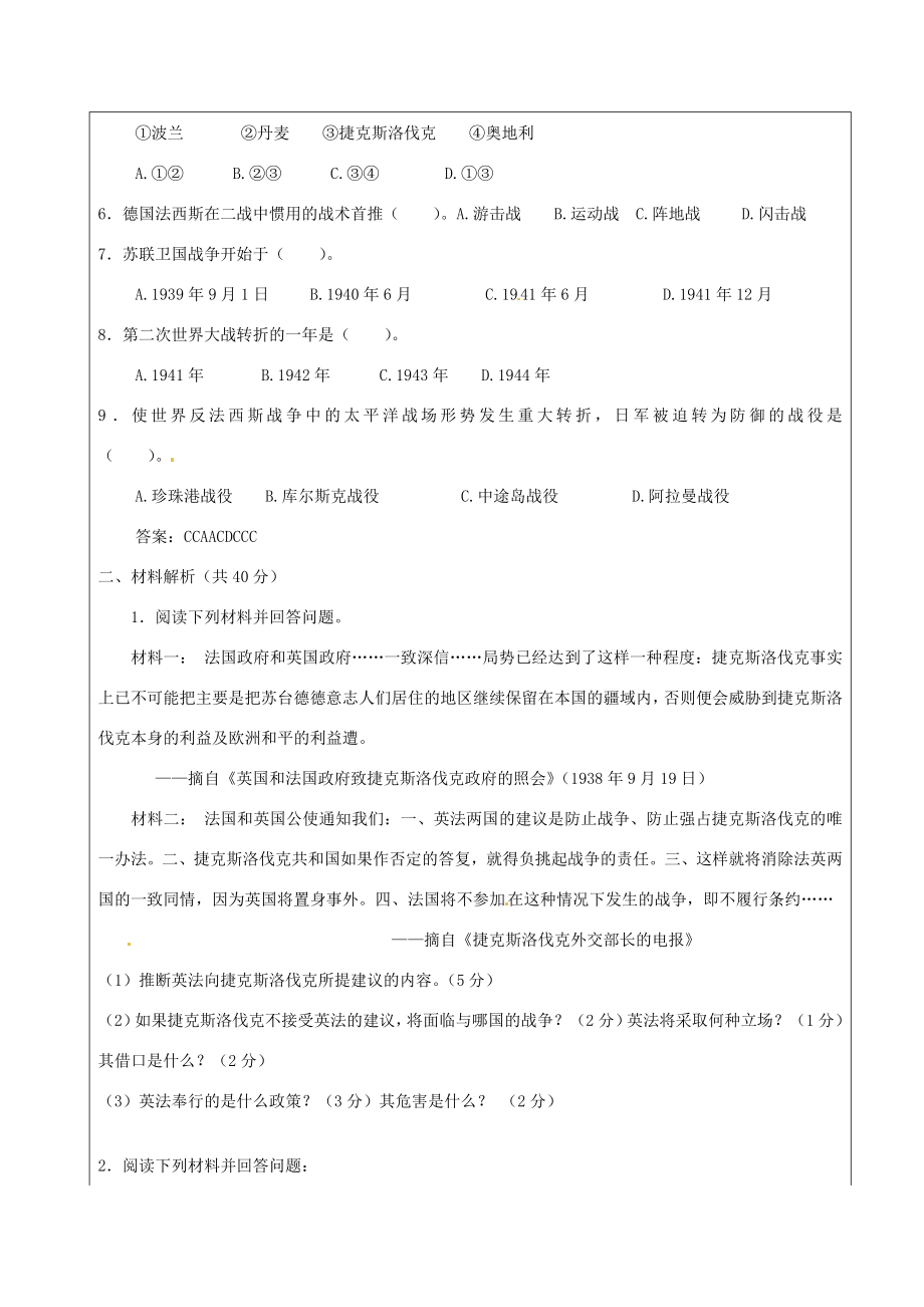 甘肃省酒泉市瓜州二中九年级历史下册《第2单元复习与检测》教学案北师大版.doc