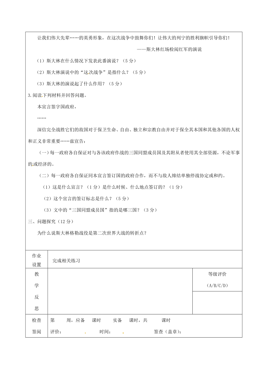 甘肃省酒泉市瓜州二中九年级历史下册《第2单元复习与检测》教学案北师大版.doc