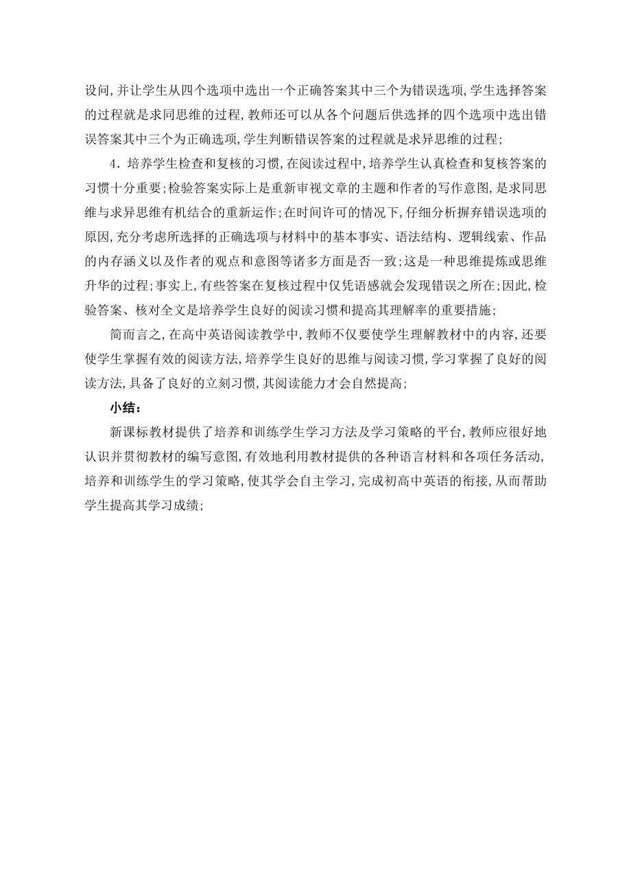 高中英语教学反思(2).doc