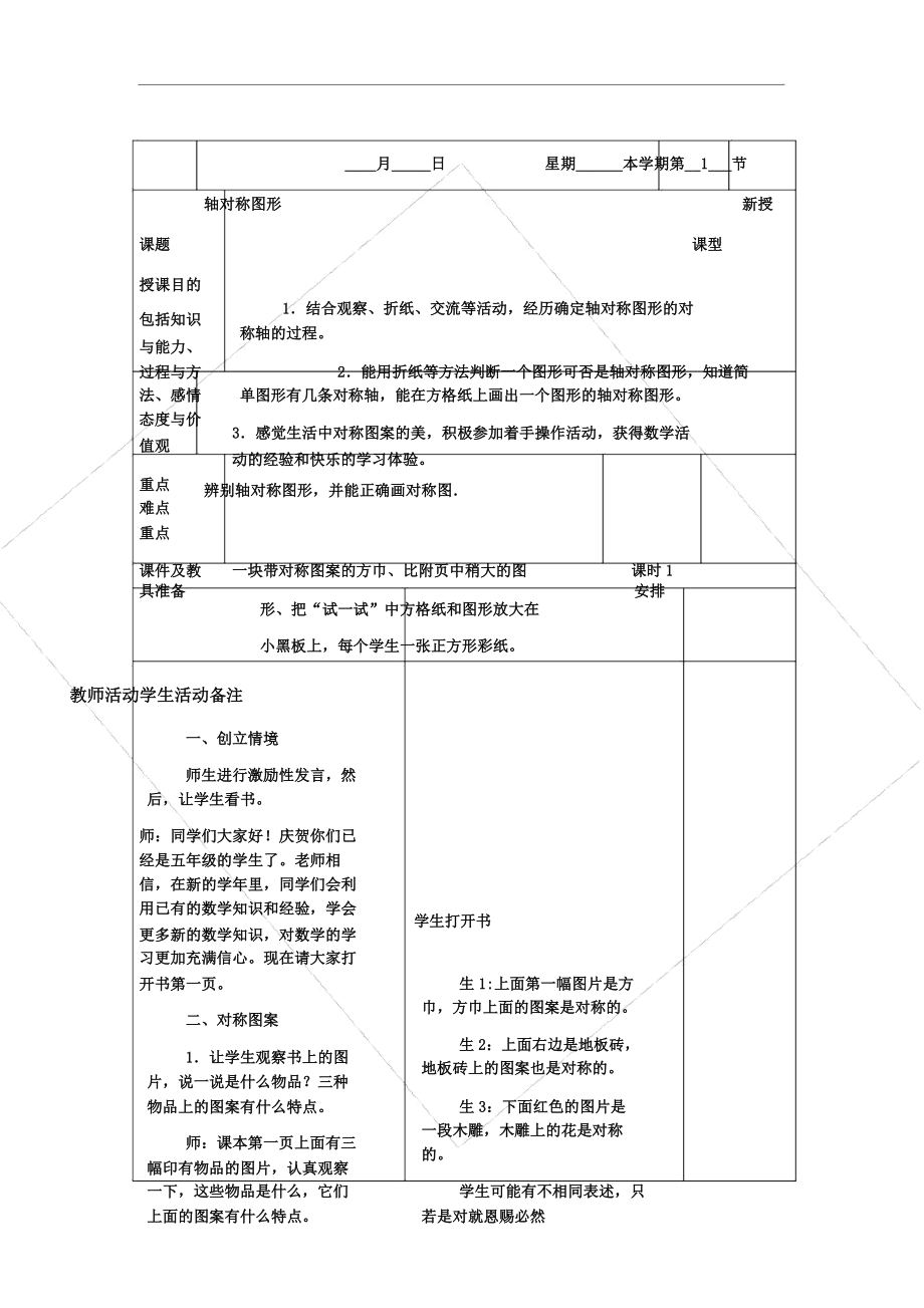 冀教版五年级数学上册第一单元教案(2).doc