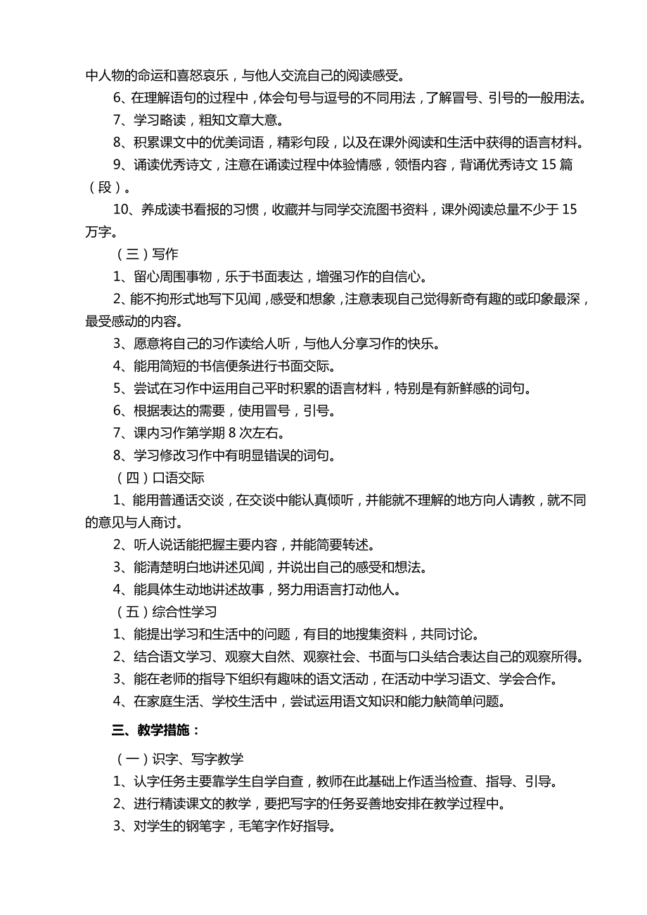 人教版四年级上册语文教案及教学反思(2).doc