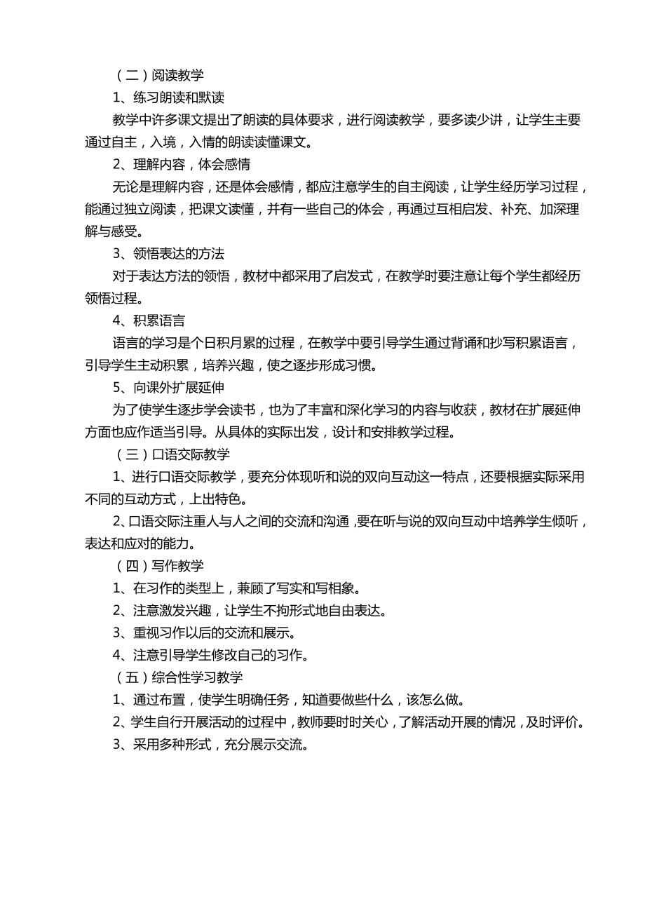 人教版四年级上册语文教案及教学反思(2).doc