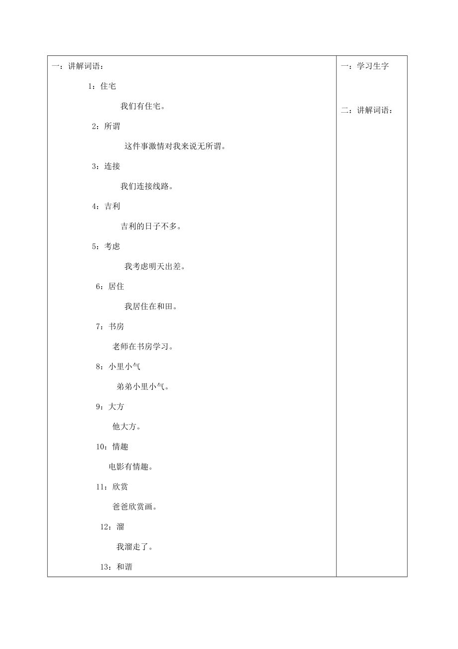 八年级语文上册第九课《北京的四合院》教案新疆教育版人教版初中八年级上册语文教案.doc