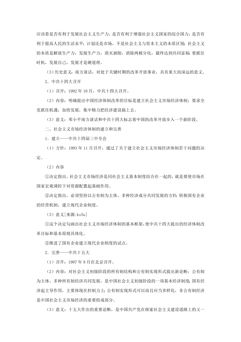 高中历史人民版必修二3.3教学设计《走向社会主义现代化建设新阶段》.docx