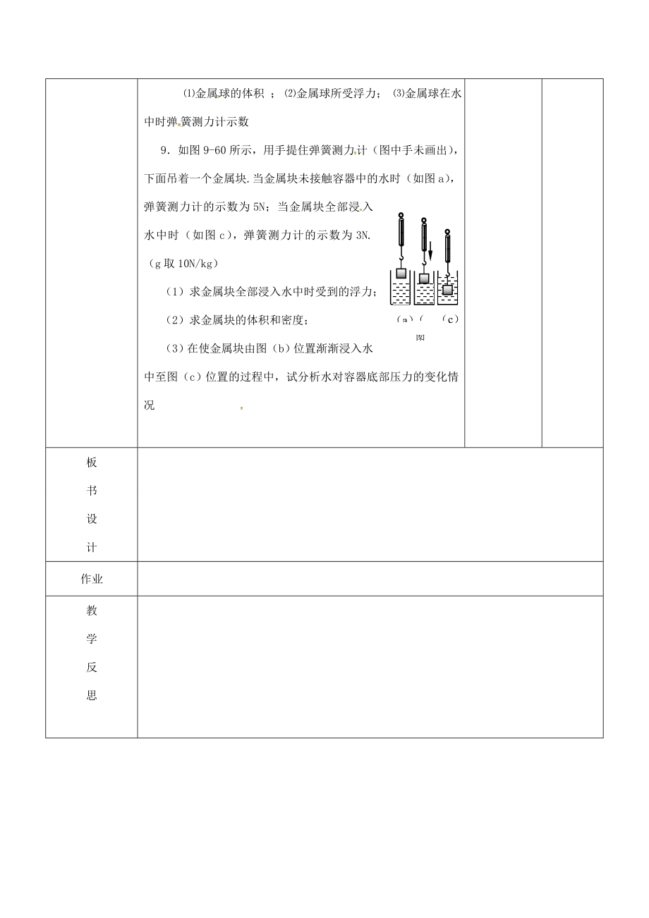 八年级物理下册10.4浮力练习教案1苏科版苏科版初中八年级下册物理教案.doc