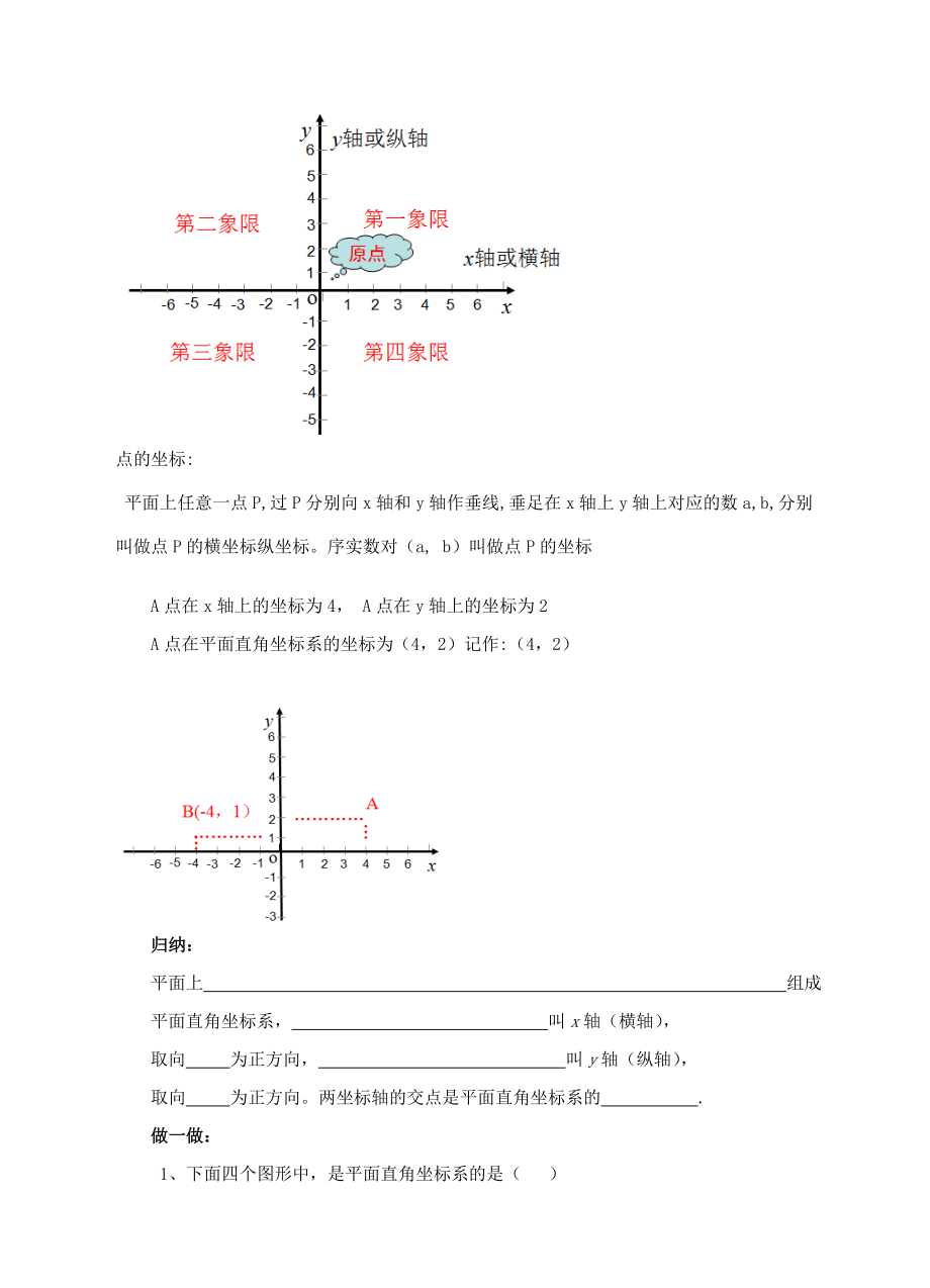 八年级数学上册3.2平面直角坐标系（第1课时）教案（新版）北师大版（新版）北师大版初中八年级上册数学教案.doc