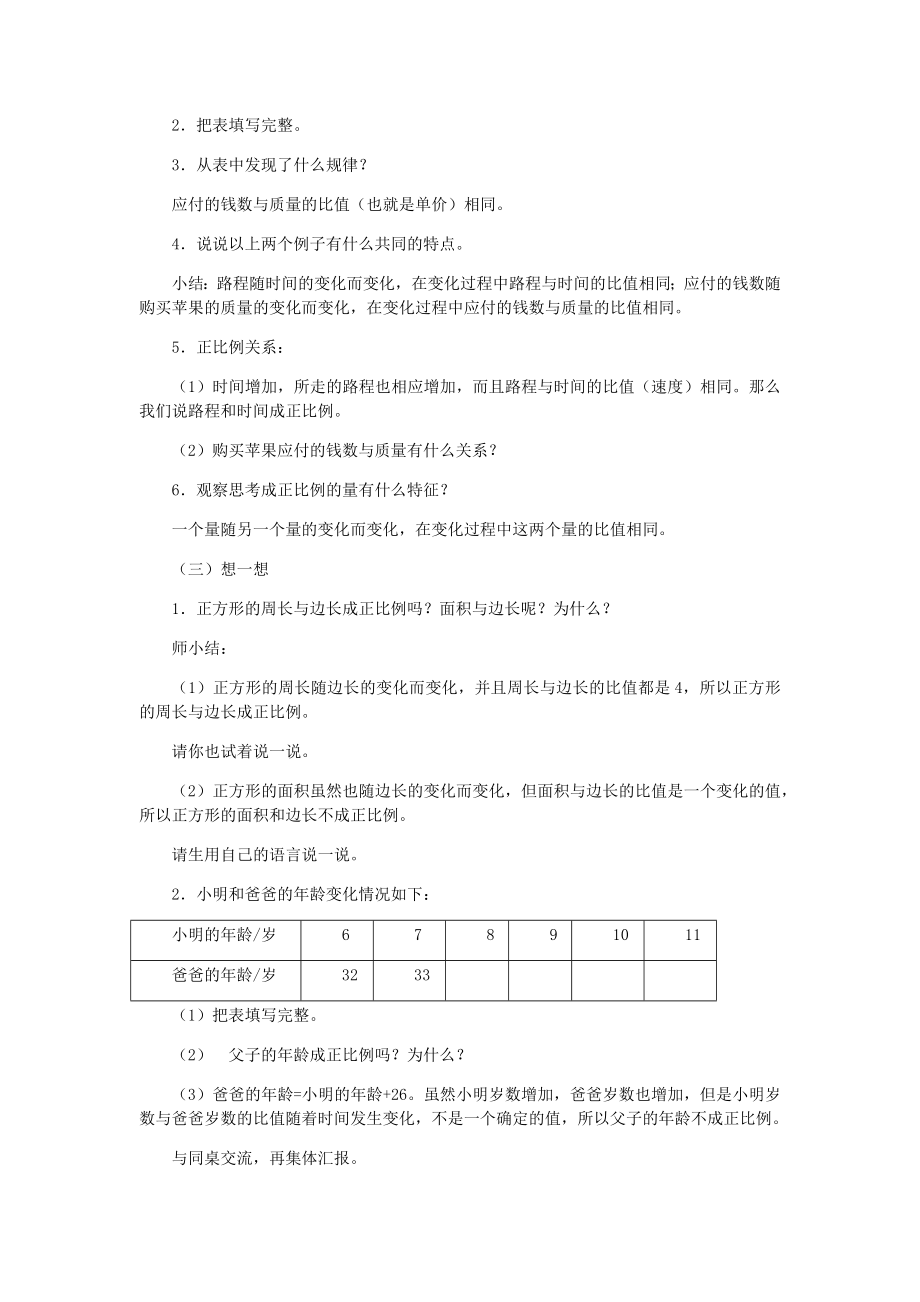 数学北师大版六年级下册教学设计(2).doc