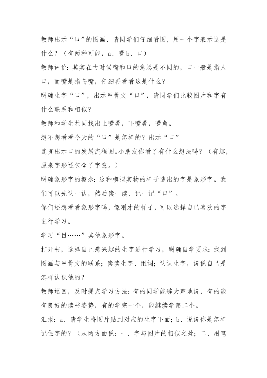 口耳目教案教学设计(人教版一年级第一册).docx