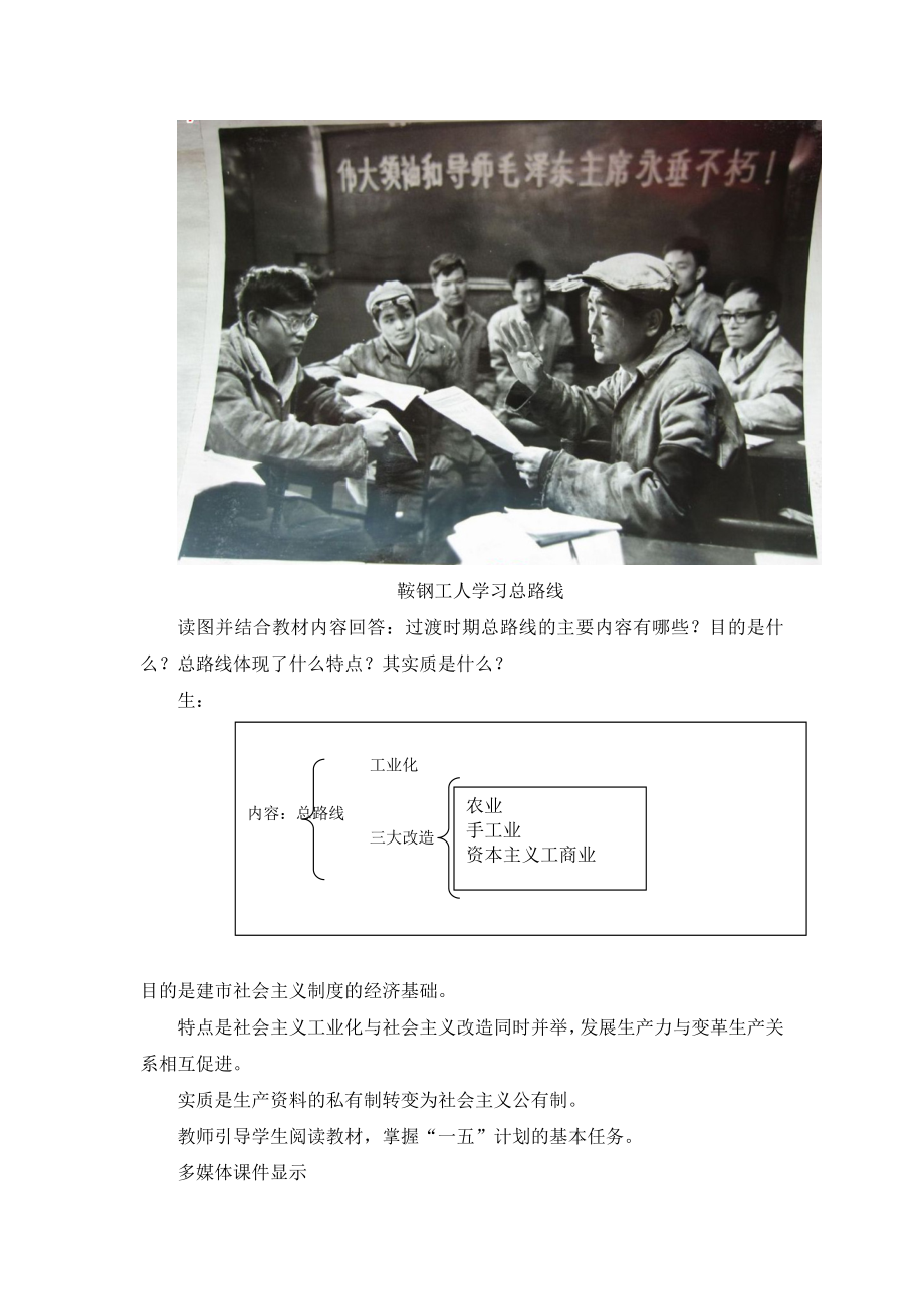 人民版高中历史必修二3.1《社会主义建设在探索中曲折发展》教案.doc