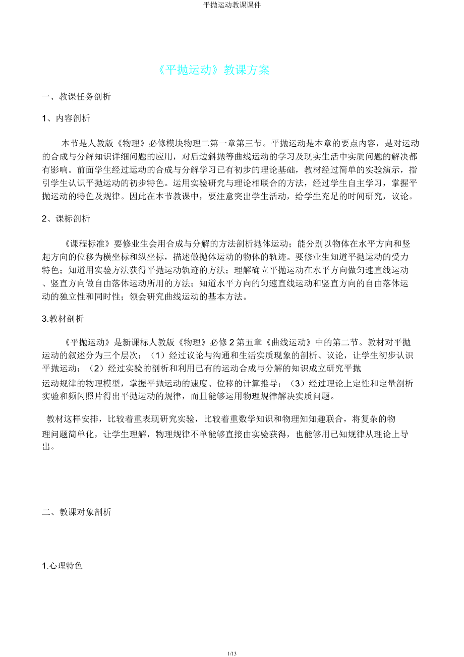 平抛运动教学课件(2).doc