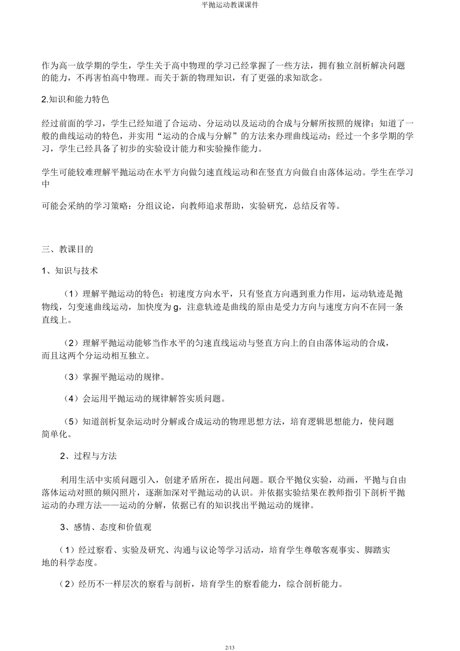 平抛运动教学课件(2).doc