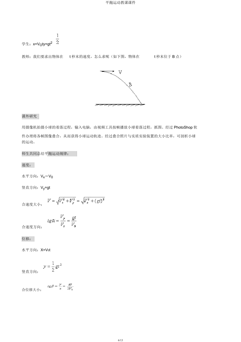 平抛运动教学课件(2).doc