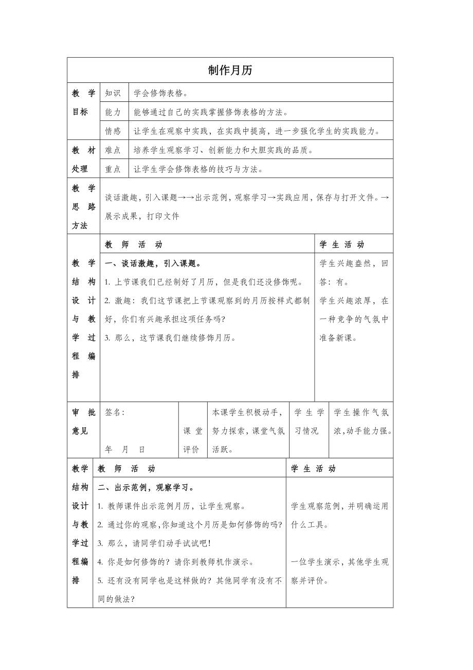 四年级信息技术上册第一单元第1课《制作月历》教案2冀教版.doc