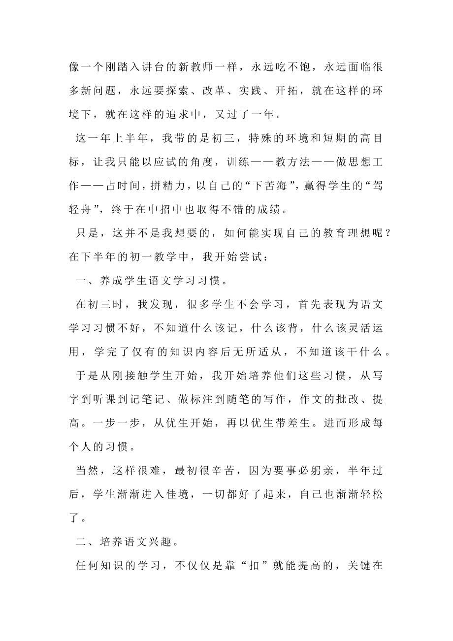 语文老师个人教学工作总结.doc