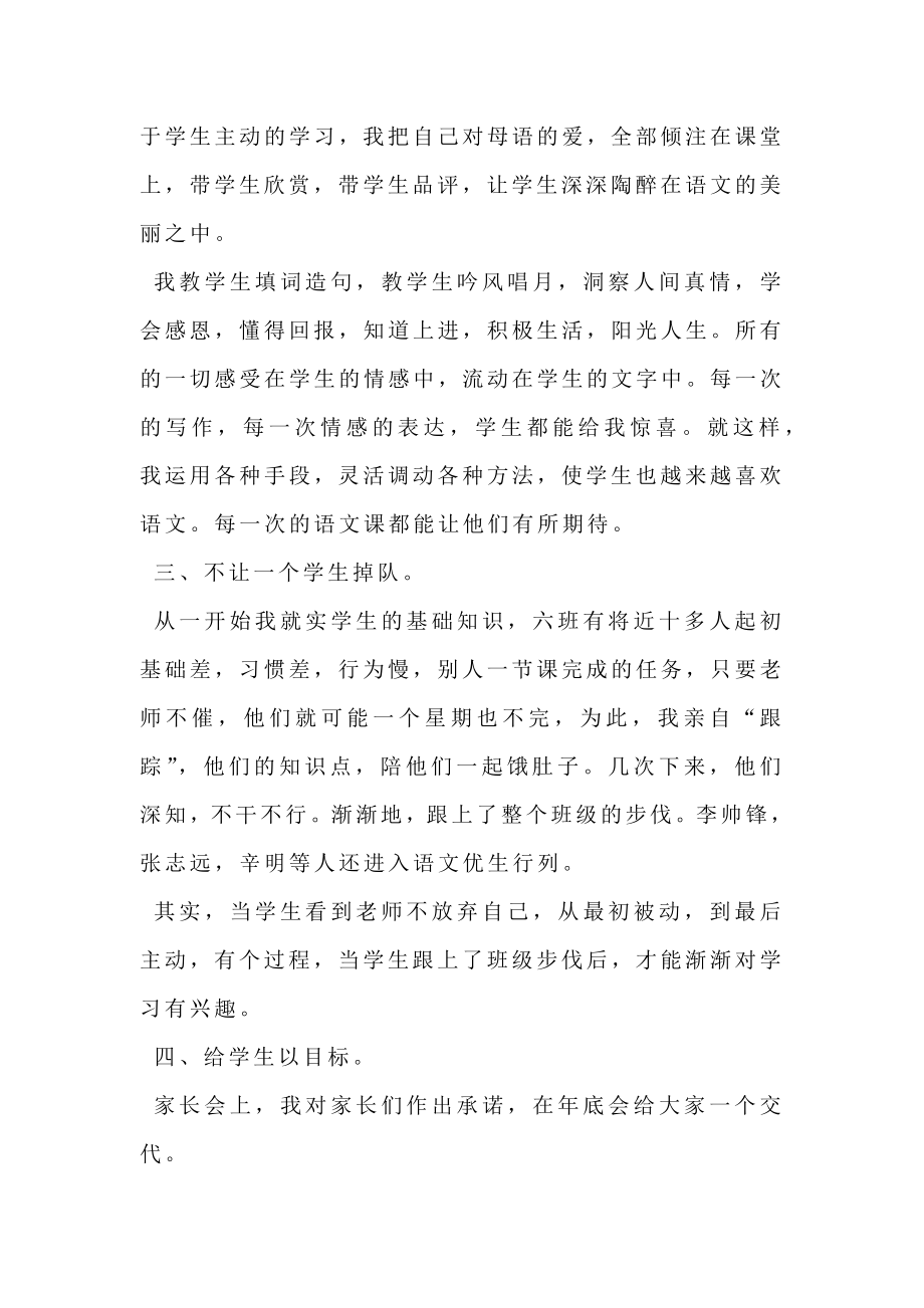 语文老师个人教学工作总结.doc