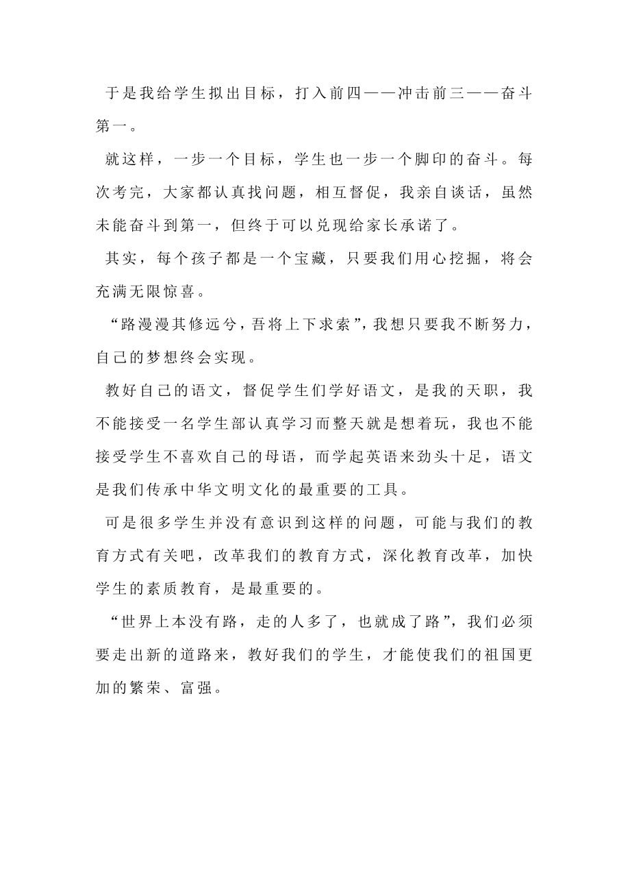 语文老师个人教学工作总结.doc