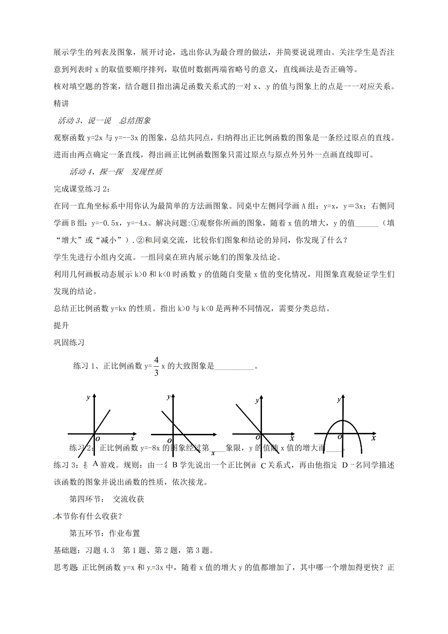 八年级数学下册第四章一次函数4.3一次函数的图象教案（新版）湘教版（新版）湘教版初中八年级下册数学教案.doc