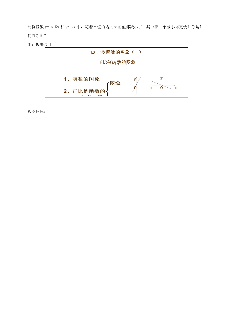 八年级数学下册第四章一次函数4.3一次函数的图象教案（新版）湘教版（新版）湘教版初中八年级下册数学教案.doc