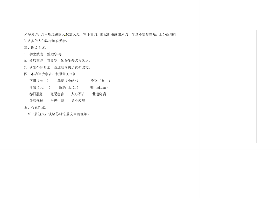 吉林省长春市第104中学八年级语文下册《第5课驴和人的新寓言》教案1长春版.doc