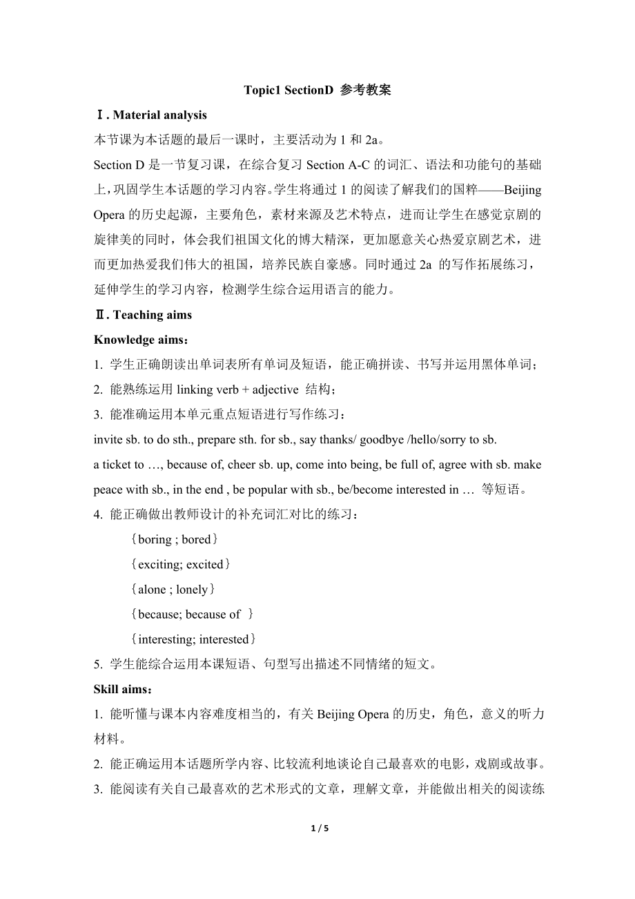 仁爱版英语八年级下册Unit5Topic1SectionD参考教案.doc