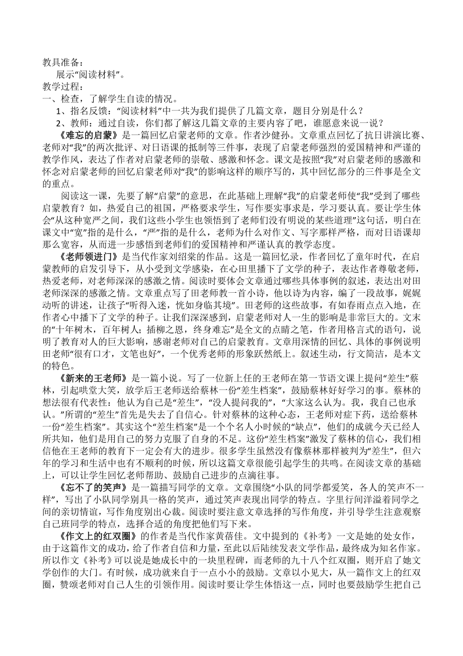 人教版语文六年级下册第六单元教案(3).doc