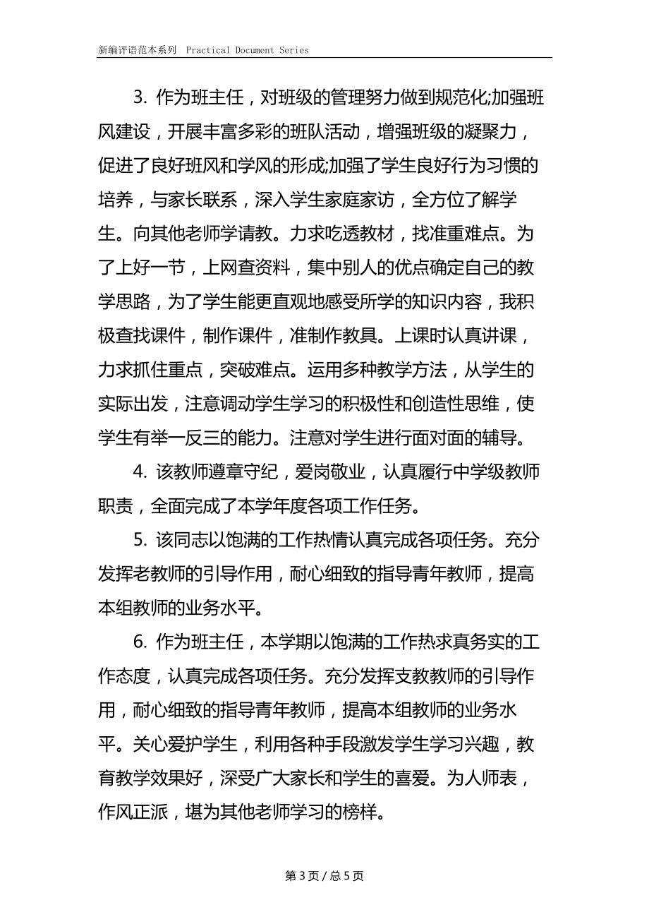 对特岗教师的教学评语.docx