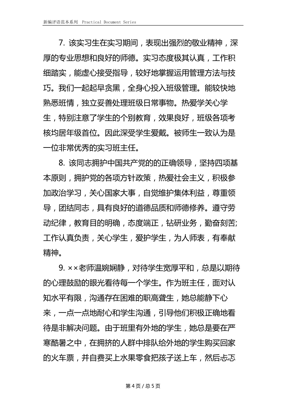 对特岗教师的教学评语.docx