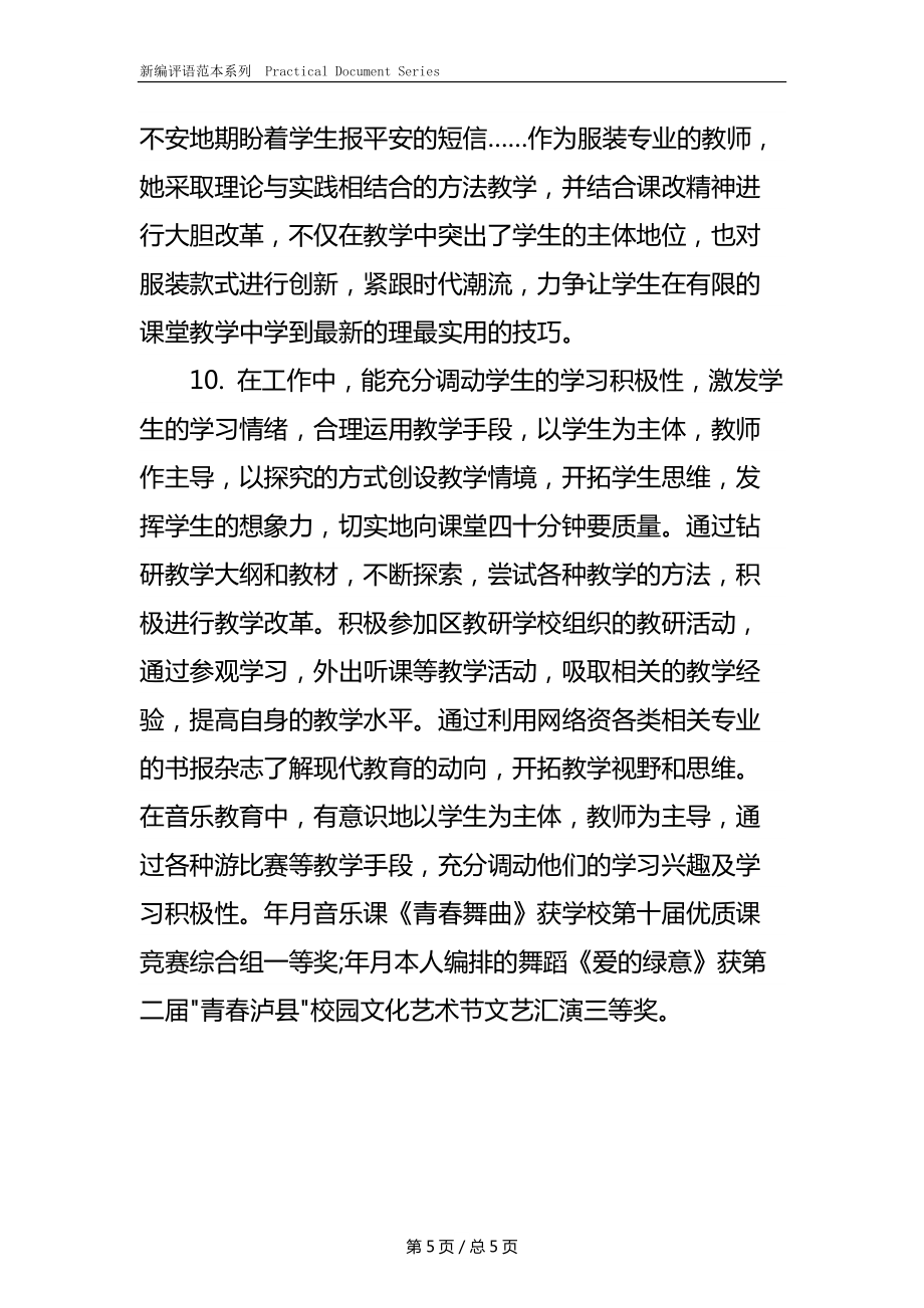 对特岗教师的教学评语.docx