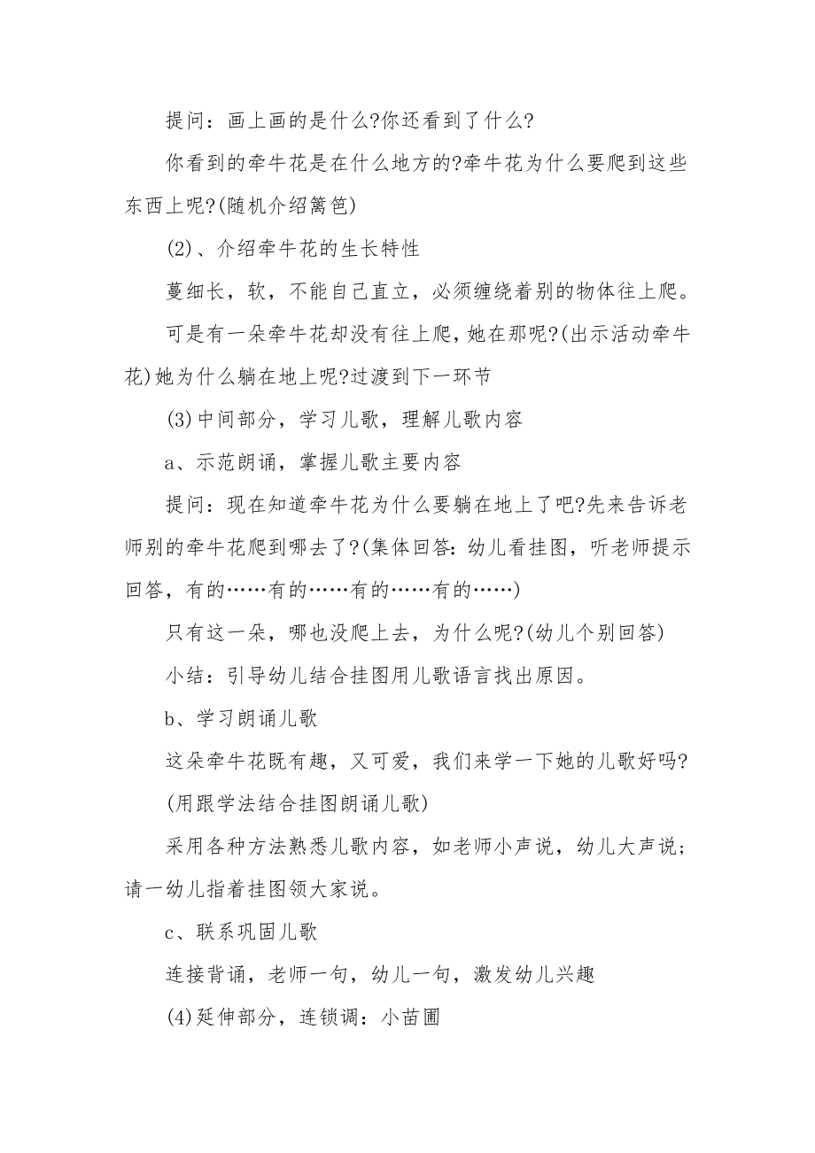 中班语言公开课教案及教学反思《牵牛花》.docx