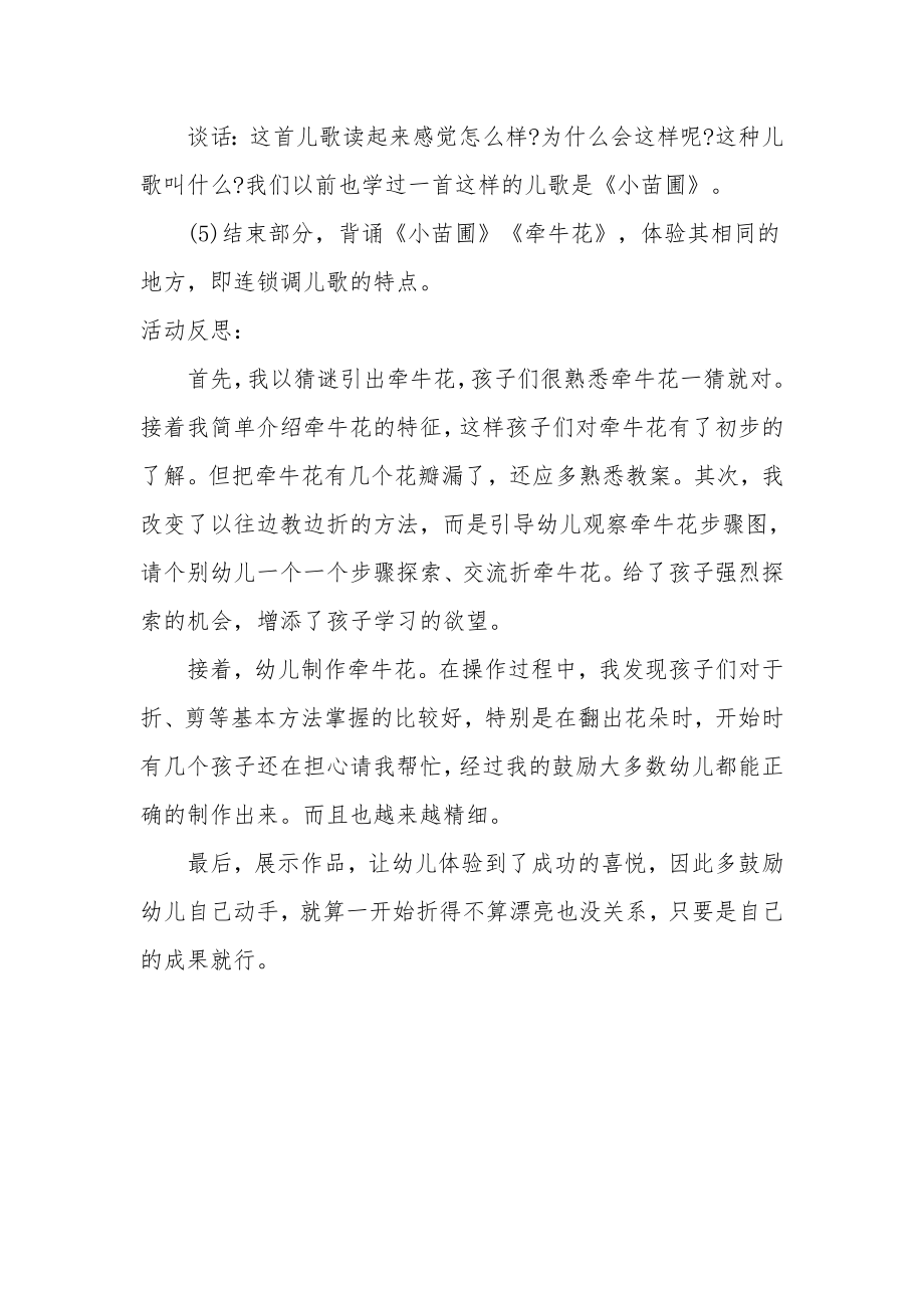 中班语言公开课教案及教学反思《牵牛花》.docx