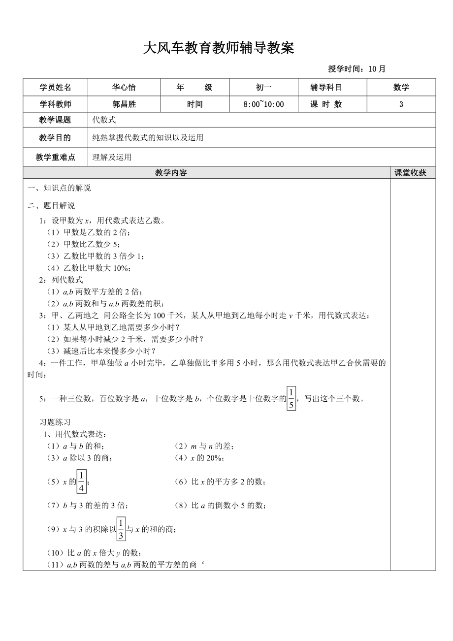 初一代数式教案.doc