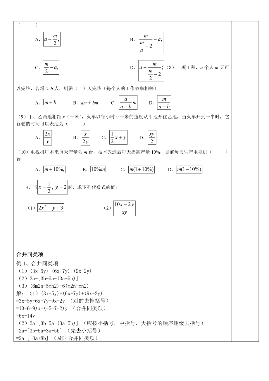 初一代数式教案.doc